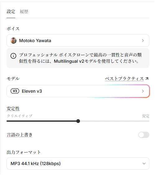 ElevenLabsで「Motoko Yawata」を選択した音声生成画面