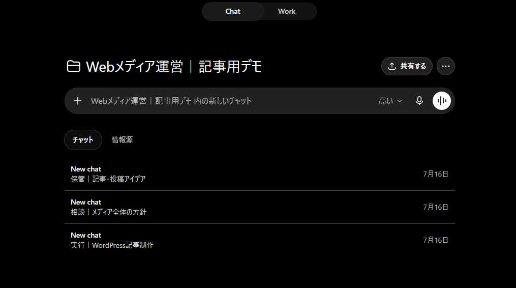 ChatGPTプロジェクト内に実行・相談・保管の3種類のチャットを作成した画面