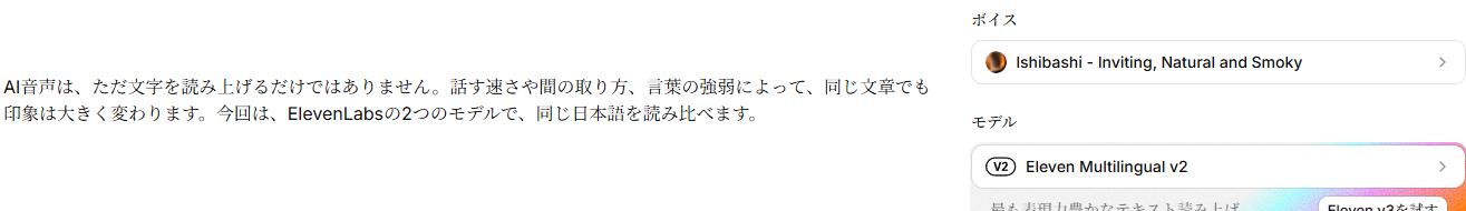 IshibashiとEleven Multilingual v2で日本語音声を生成した画面