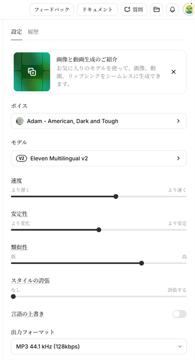 ElevenLabsのText to Speech画面。Voiceとモデルを選択して日本語音声を生成する例