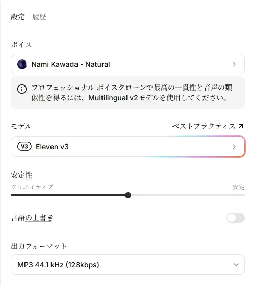 ElevenLabsで「Nami Kawada - Natural」を選択した音声生成画面