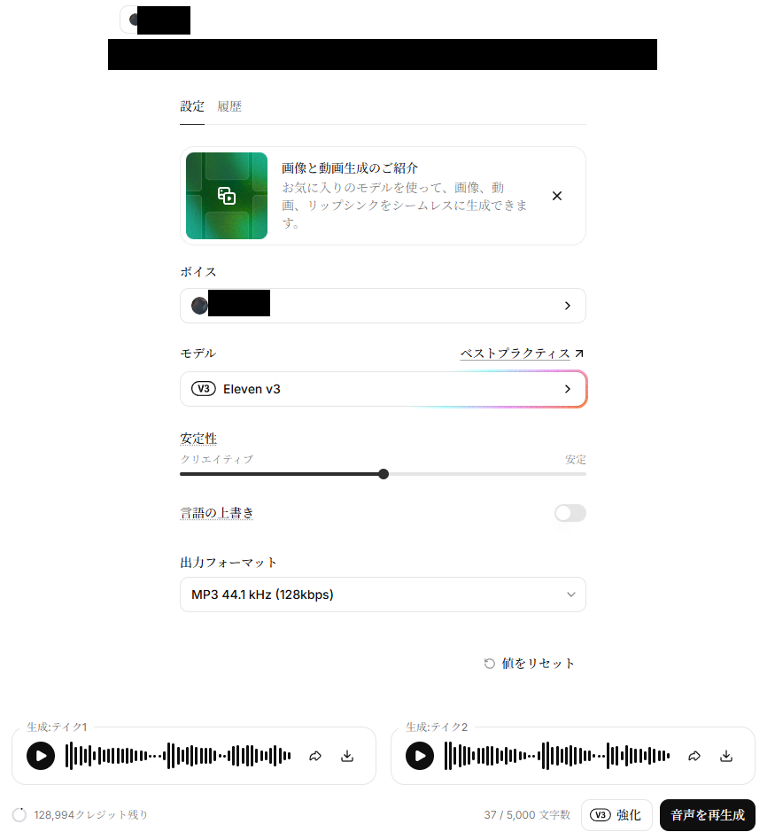 ElevenLabsのEleven v3で2種類の生成テイクを比較している画面