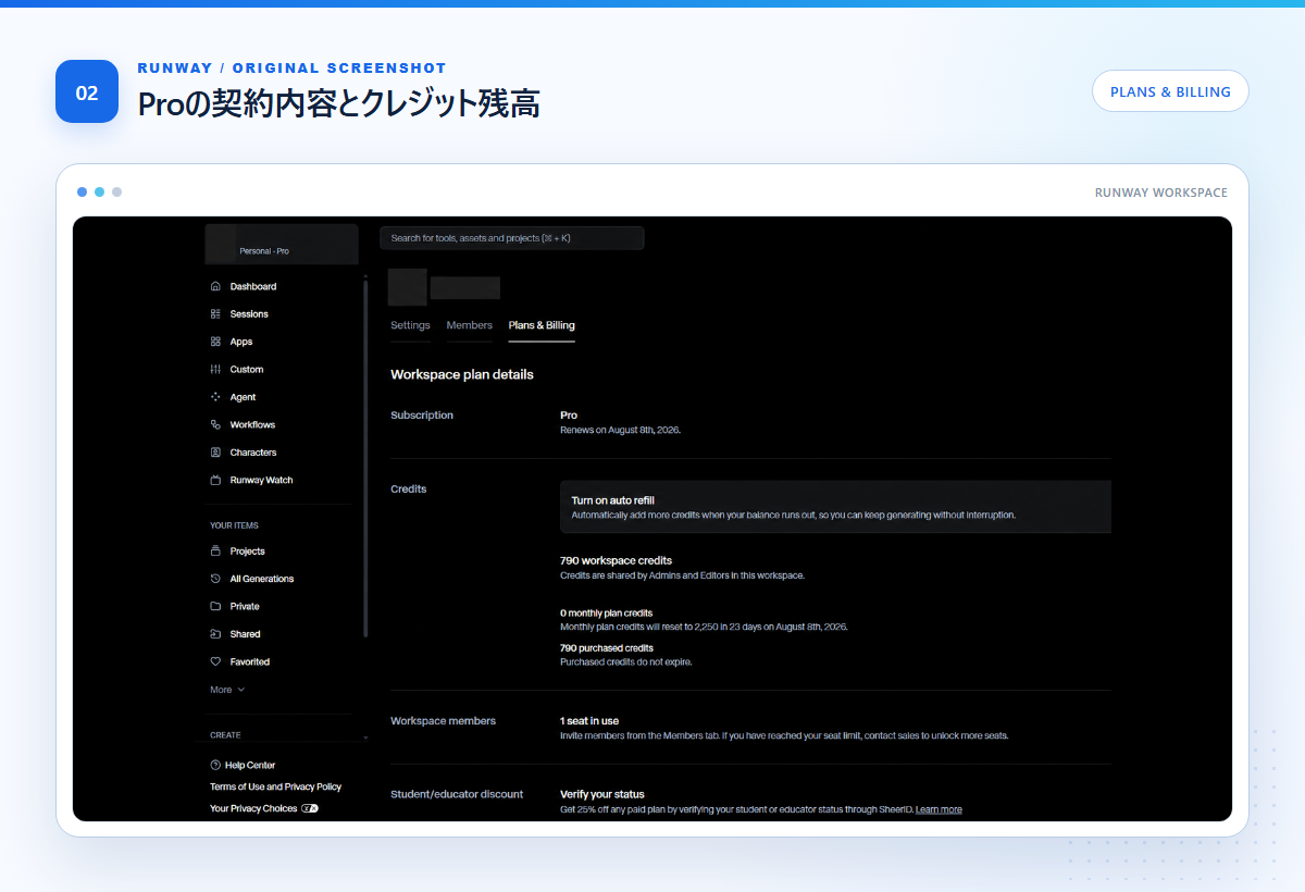 Runway Proの契約内容とクレジット残高を表示したPlans and Billing画面