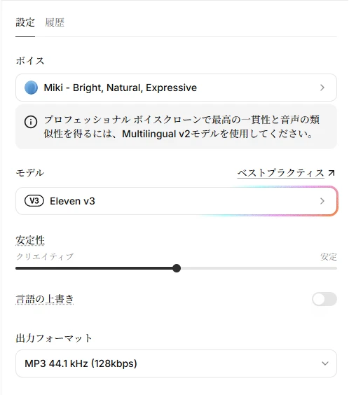 ElevenLabsで「Miki - Bright, Natural, Expressive」を選択した音声生成画面