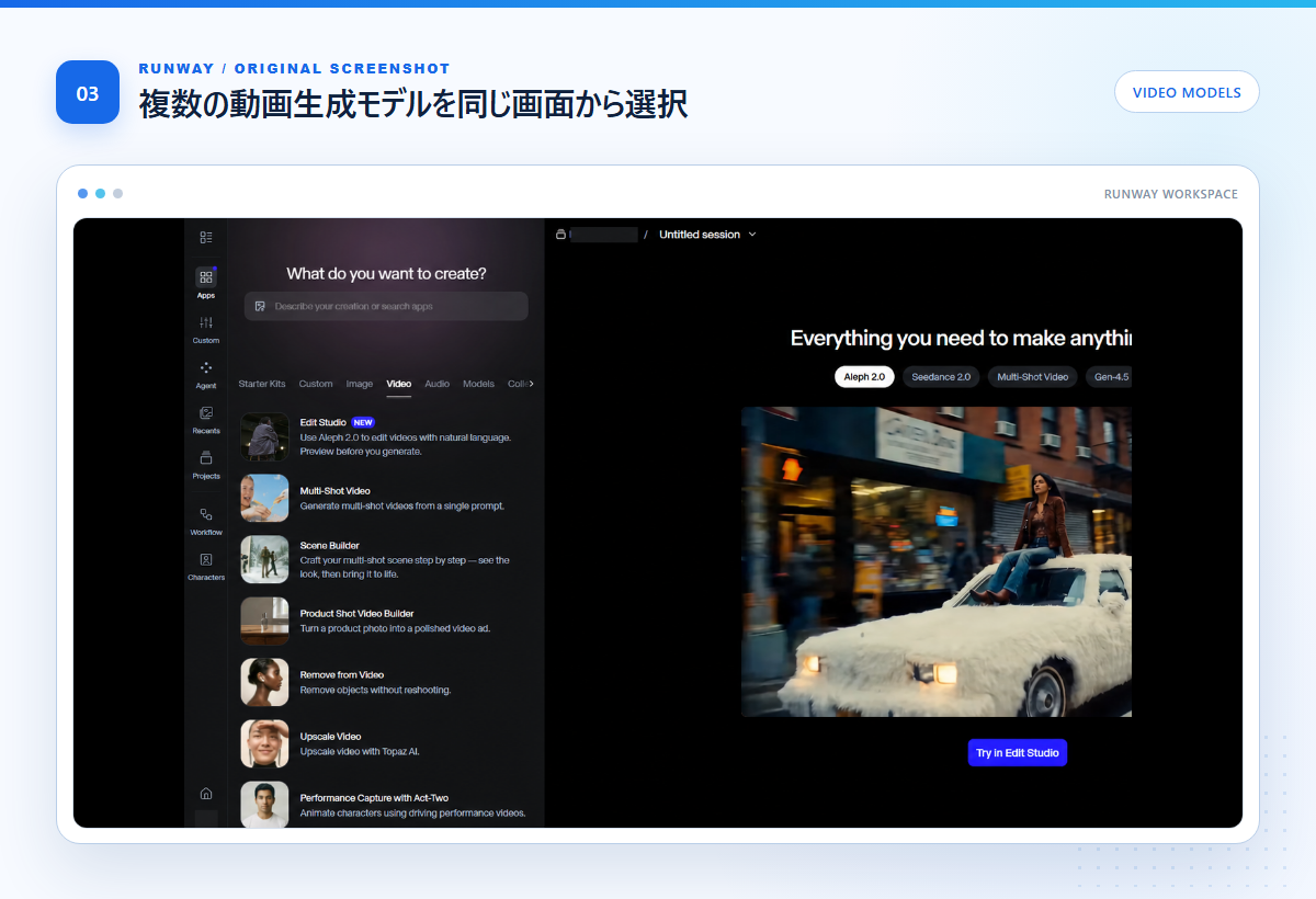 Runwayの動画カテゴリで複数のAI動画モデルを選択できる画面