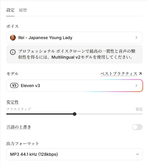 ElevenLabsで「Rei - Japanese Young Lady」を選択した音声生成画面