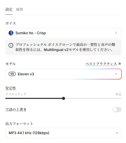 ElevenLabsで「Sumiko Ito - Crisp」を選択した音声生成画面