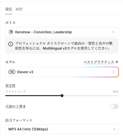 ElevenLabsで「Kenshow - Conviction, Leadership」を選択した音声生成画面