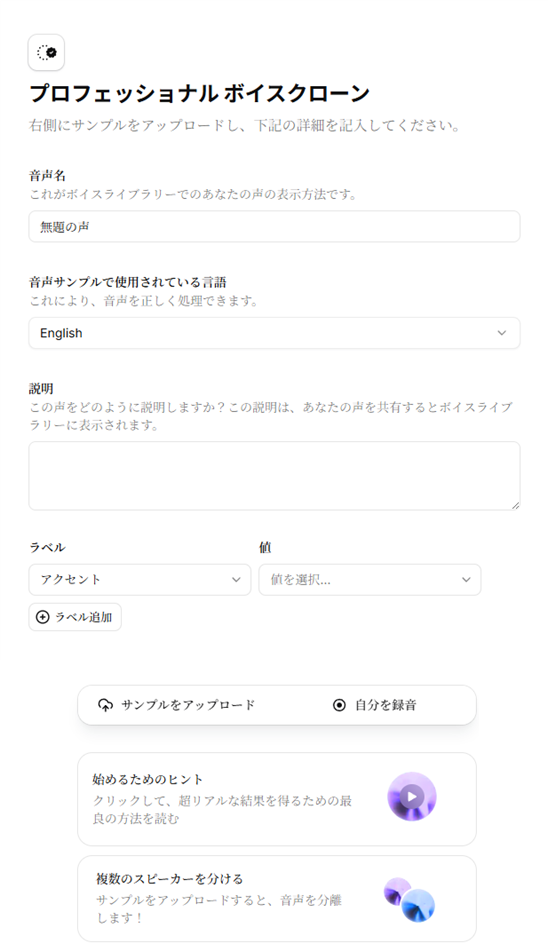 ElevenLabsのProfessional Voice Clone作成開始画面