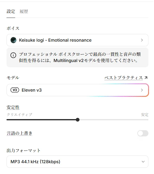 ElevenLabsで「Keisuke Iogi - Emotional resonance」を選択した音声生成画面