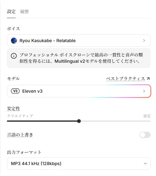ElevenLabsで「Ryou Kasukabe - Relatable」を選択した音声生成画面