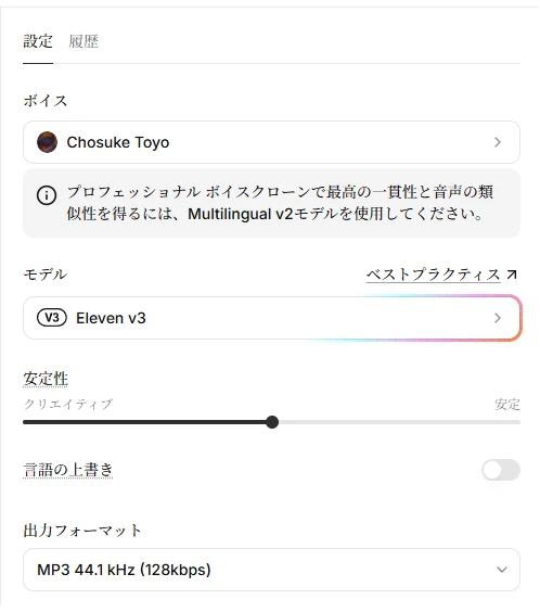 ElevenLabsで「Chosuke Toyo」を選択した音声生成画面