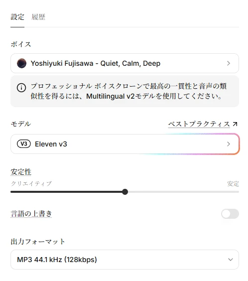 ElevenLabsで「Yoshiyuki Fujisawa - Quiet, Calm, Deep」を選択した音声生成画面
