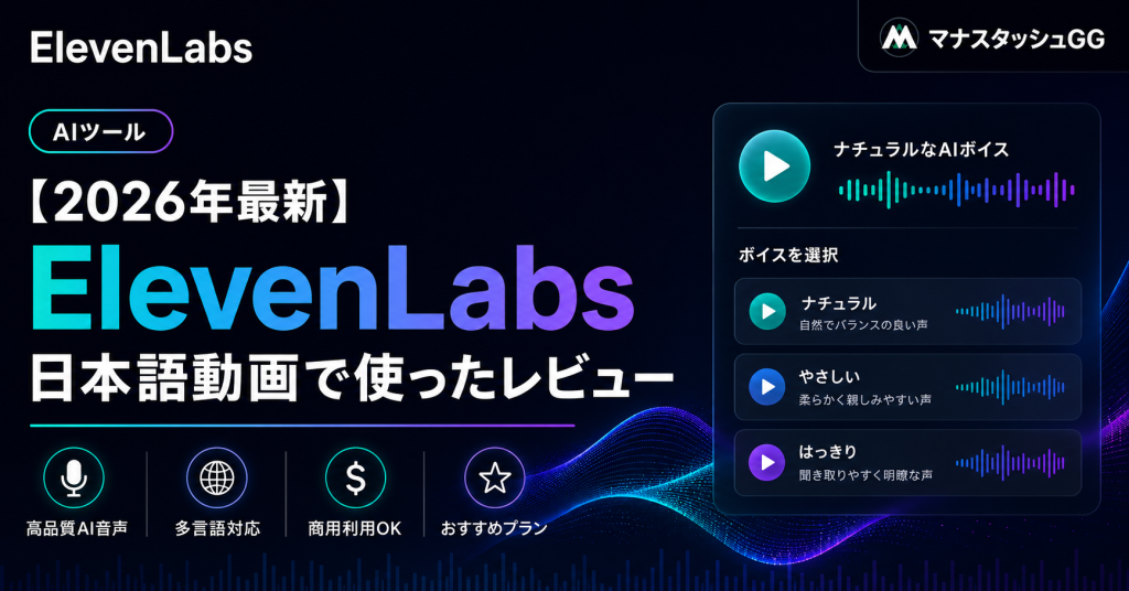 ElevenLabsを日本語動画で使ったレビュー記事のアイキャッチ
