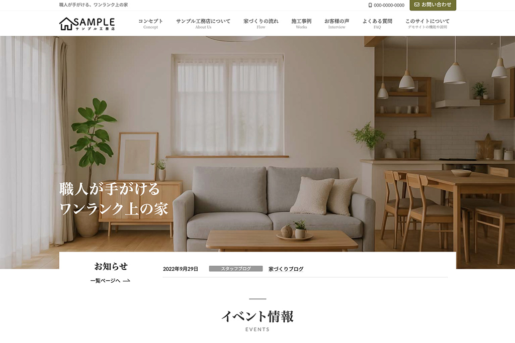 Lightningの企業サイト向けデザイン例