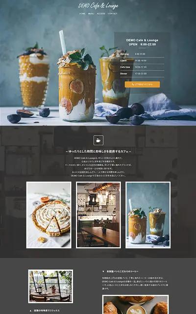 Xwriteのカフェサイト向けデザインテンプレート例