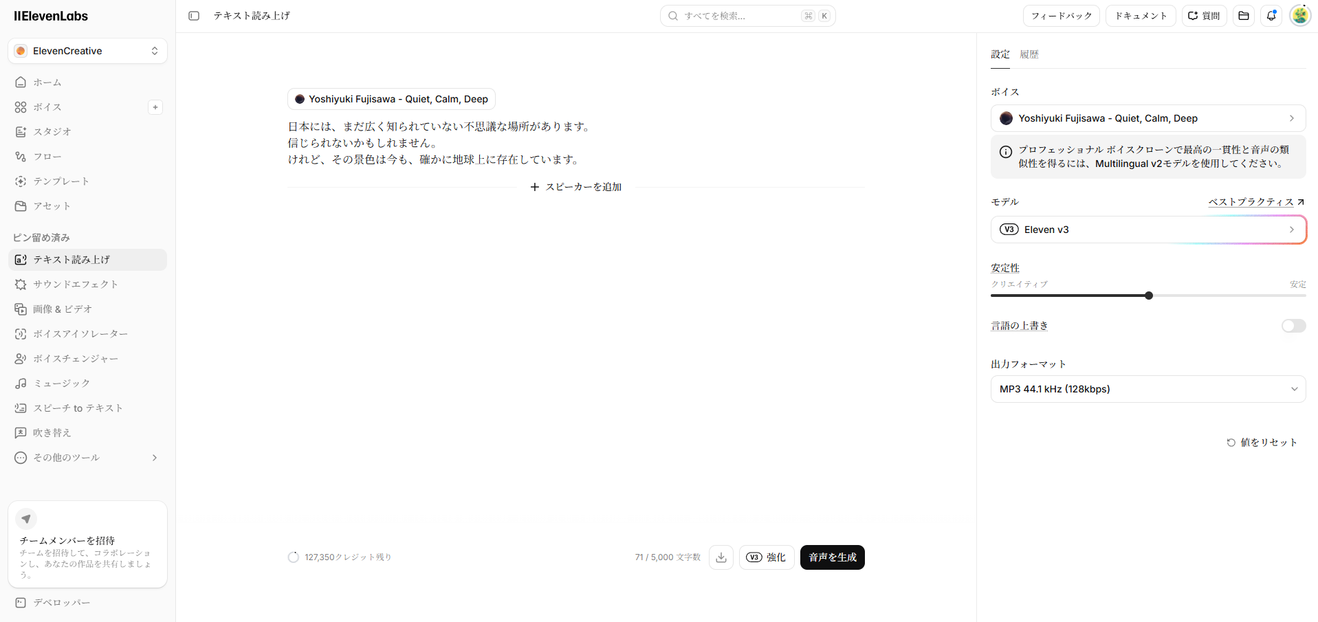 Eleven v3で日本語Voiceを生成している画面